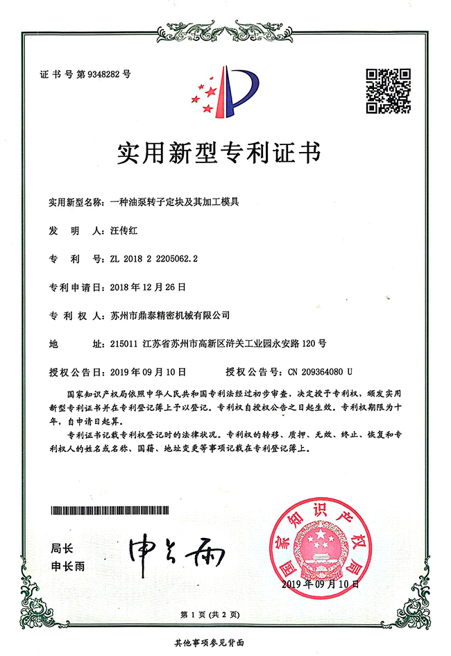 汽車油泵轉(zhuǎn)子定塊及其加工模具