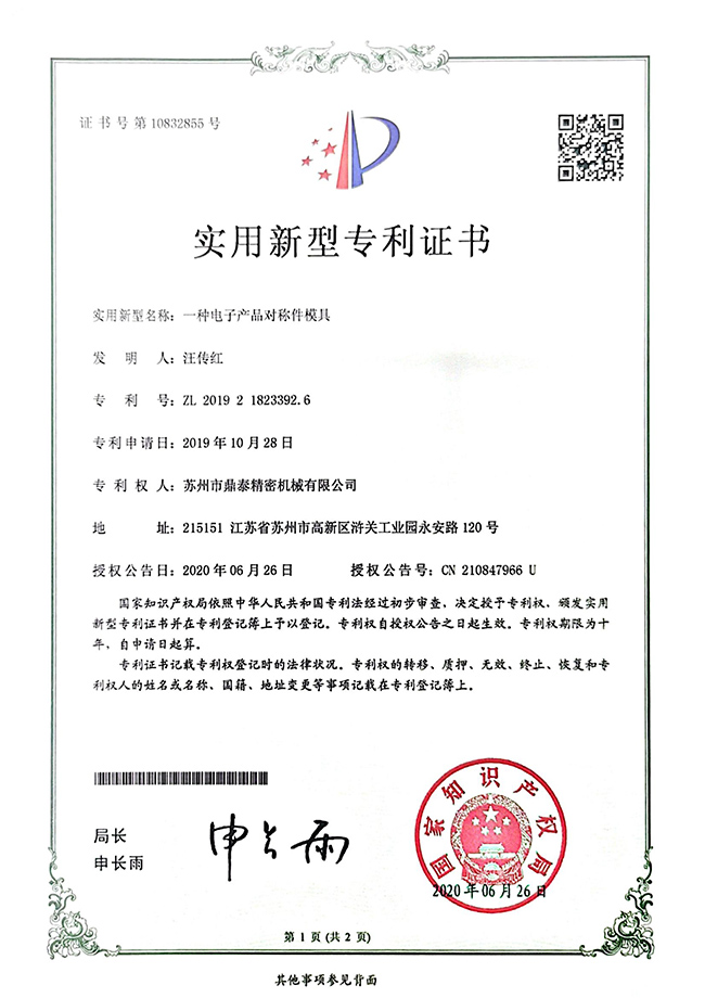 電子產(chǎn)品對稱件模具_(dá)部分